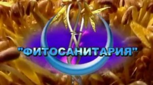 Рекламный ролик "РГП  "Фитосанитария"