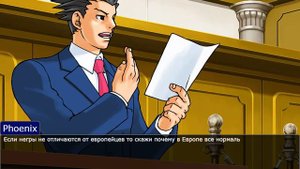 Ace attorney спор про расизм
