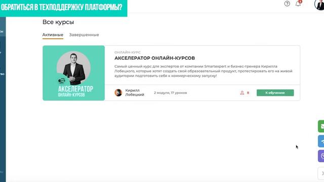 Как обратиться в Техподдержку?