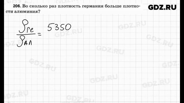 № 206 - Физика 7-9 класс Пёрышкин сборник задач смотреть онлайн