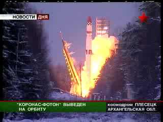 Запуск ракеты-носителя "Циклон-3". Научный спутник  доставле