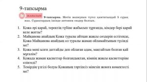 5 сынып қазақ тілі 8-бөлім 5-6 сабақ