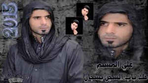 السلام عليك ياموسى ابن جعفر باب الحوائج