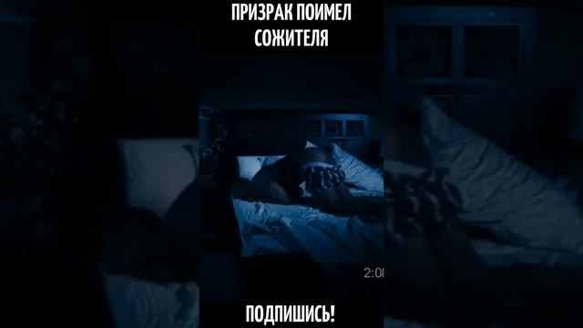 Призрак поимел сожителя, отрывок из фильма, черный юмор, смотреть всем!  #shorts