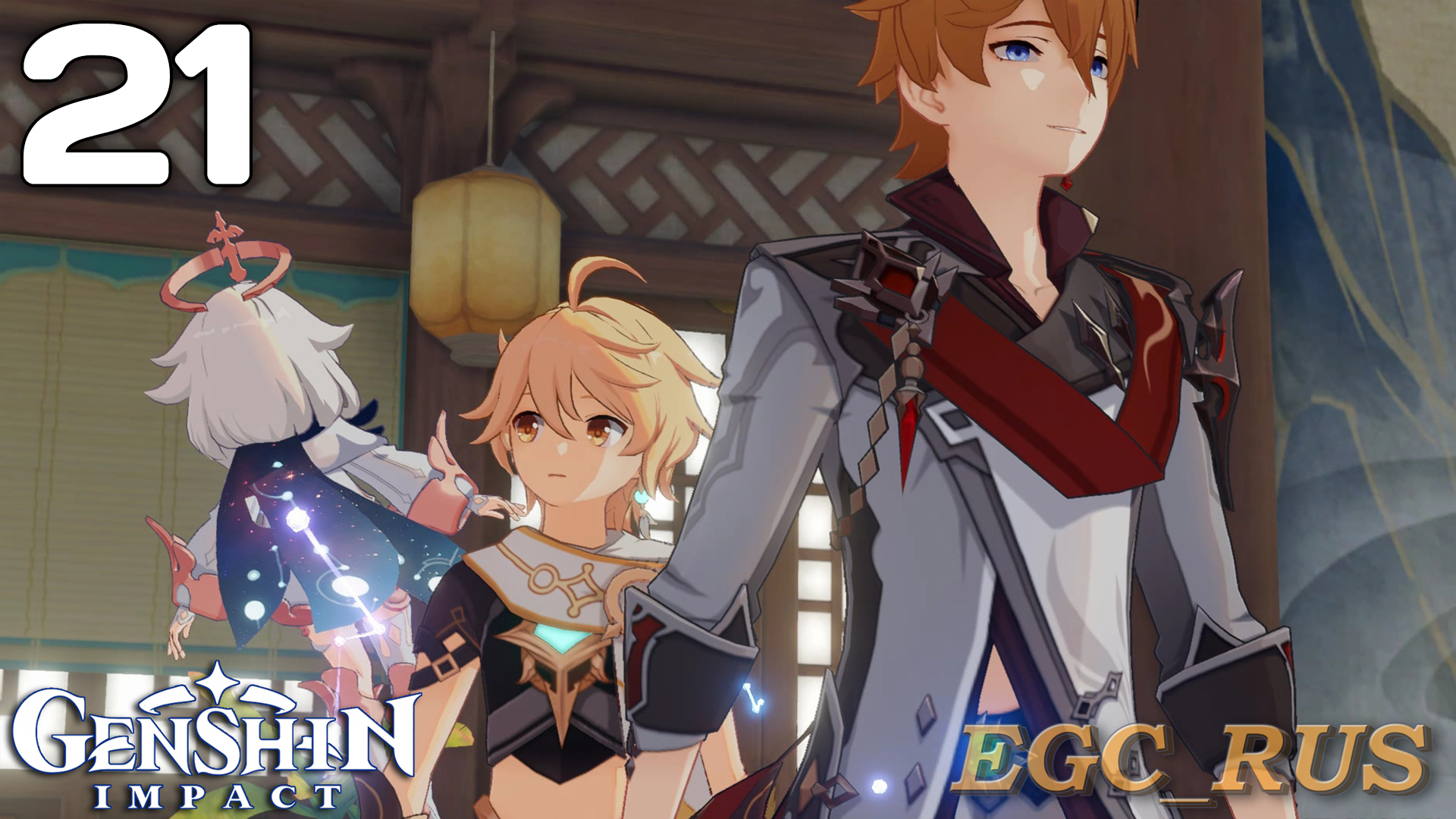 №21: Прощайте, древний лорд (прохождение) Genshin Impact смотреть онлайн