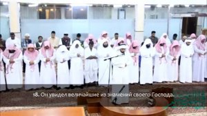 Ахмад ан-Нуфайс - Сура 53 ан Наджм (Звезда), аяты (1-30)