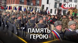 Мемориальную доску в честь погибшего в ходе СВО сержанта Игоря Грушевого открыли в Балашихе
