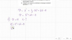 Физический смысл производной (скорость, перемещение)