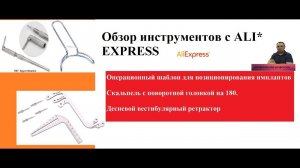 СТОМАТОЛОГИЧЕСКИЕ ИНСТРУМЕНТЫ ALIEXPRESS|Хирургический щаблон|Скальпель 180|Вестибулярный ретрактор.