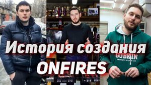 Как пришёл и ушёл из Ural Sound. Как создавалась " В огнях " ?