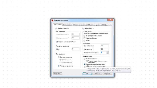 Шаговая и объектная привязки в Автокад (AutoCAD) | Координатная сетка в Автокад - часть 1