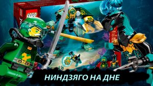 ОБЗОР НА НАБОР ЛЕГО НИНДЗЯГО ГИДРО МЕХ ЛЛОЙДА