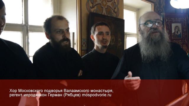 Хор иеродиакона Германа (Рябцева) смотреть онлайн