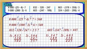 Задание 195  страница 44 – Учебник Математика Моро 4 класс Часть 1