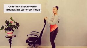 Зарядка на работе!