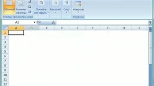 Команды вкладки меню Вид в Microsoft Excel
