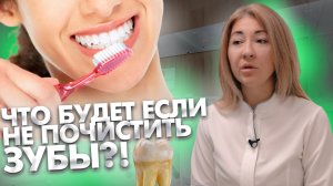 Можно иногда не почистить зубы? Например, утром или вечером?