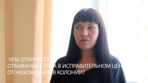 О принудительных работах. История глазами осужденного и его жены.