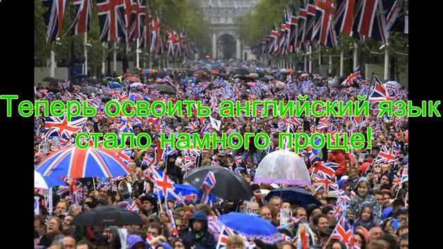 я хочу выучить английский язык перевод смотреть онлайн