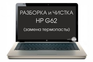 Разборка и чистка ноутбука HP G62