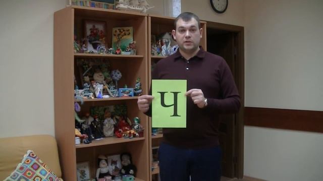 Буква Ч смотреть онлайн