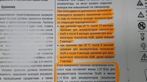 Сроки хранения AGM / GEL  аккумуляторов на складе/магазине. Условия. Правила. Мошенничество. Обман.