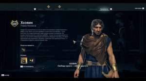 Assassin's Creed Odyssey. Ценность жизни. Культист Хозяин.