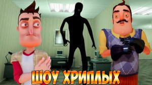 ПОТОЛОЧНЫЙ ЛАМПОСОС ПРЕСЛЕДУЕТ НАС!ИГРА ПРИВЕТ СОСЕД В ГАРРИС МОДЕ!HELLO NEIGHBOR!GMOD!ШОУ ХРИПЛЫХ!