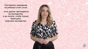 Стоит ли составлять завещание в пользу ребенка? И почему это может быть опасно?