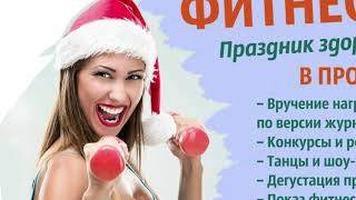 «ФИТНЕС ОГОНЁК» 2019 смотреть онлайн