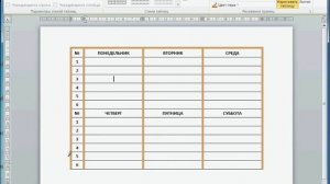 Шаблон "Расписание уроков" в текстовом редакторе Word