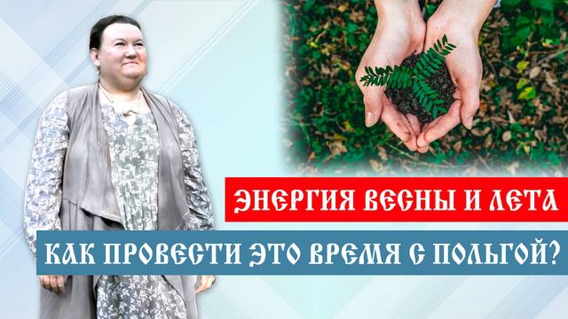 Энергетический прогноз | Чем заняться летом | Арина Никитина смотреть онлайн