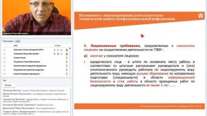 Техническая защита информации. Квалификационные требования к лицензиатам ФСТЭК России