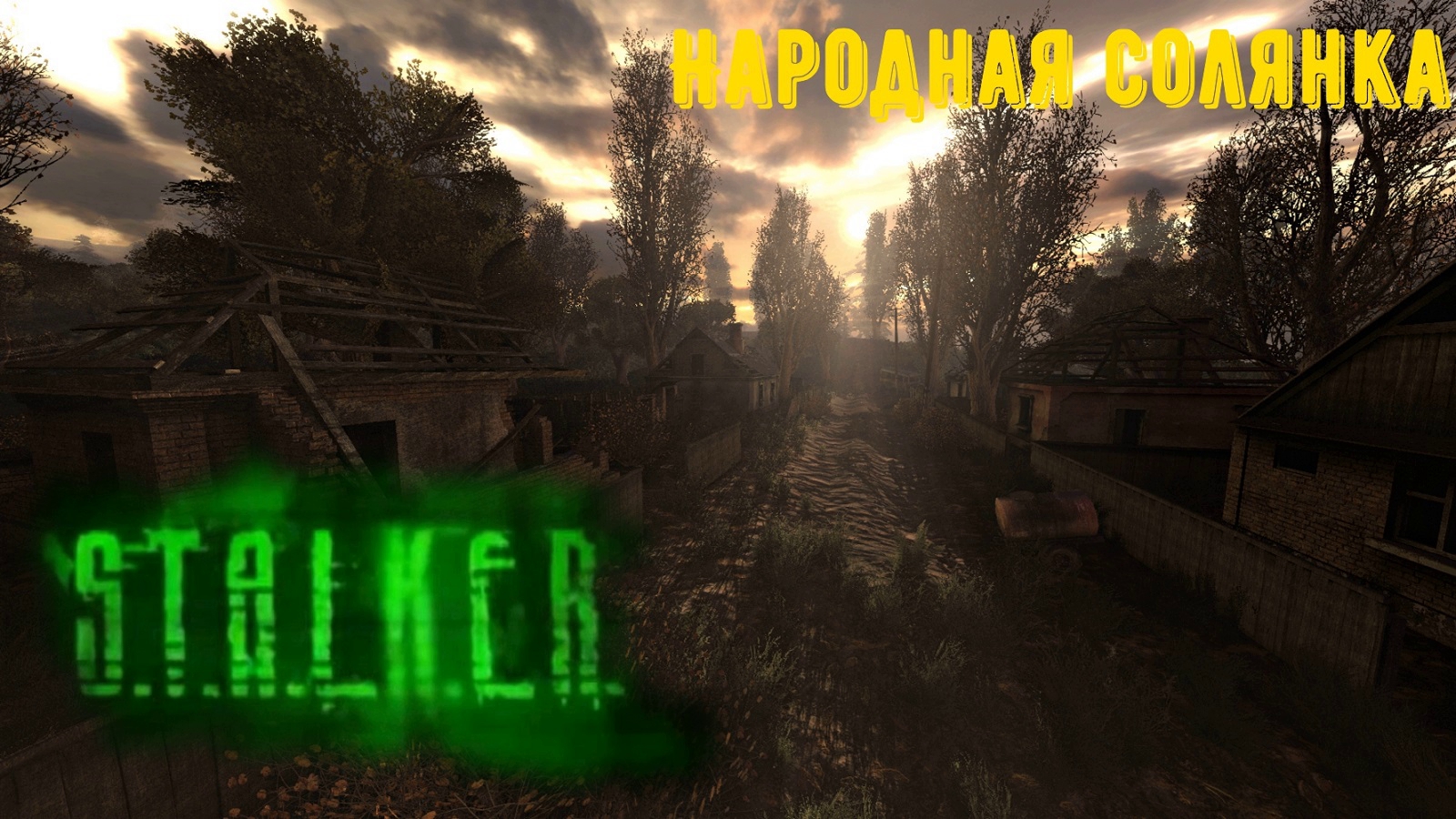 Болезненная серия, но притворяшки нет)  / 5 / S.T.A.L.K.E.R.: Народная солянка ( мод от 31.12.2016 )