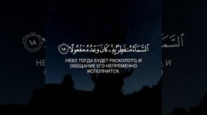 ◾️Сура: 73 «Аль-Музаммиль» (Завернувшийся), аяты 1-20◾️Чтец: Мухаммад Тарик