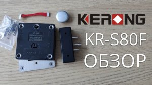 Обзор Kerong KR-S80F - электронный RFID-замок по карте.mp4