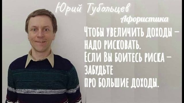Юрий Тубольцев Писательские высказки Абсурдистика Речевые игры Цитаты Афоризмы
