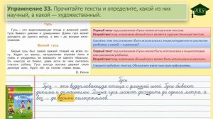Упражнение 33. Русский язык, 3 класс, 1 часть, страница 26