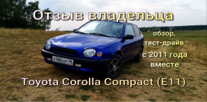 Toyota Corolla Compact (E11) обзор, отзыв владельца, тест драйв
