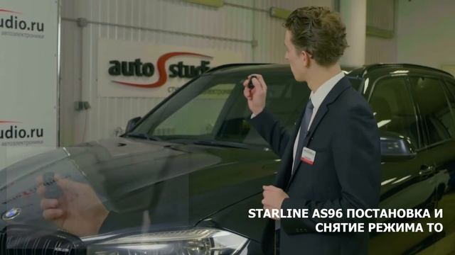 Перевод в режим сервисного обслуживания StarLine AS96 смотреть онлайн