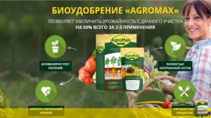 Агромакс удобрение развод или правда реальные отзывы