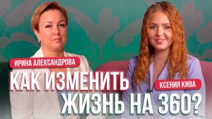 НИКОГДА НЕ ПОЗДНО: абьюз, угрозы, успешный бизнес, 4 детей, жизнь после 40, эзотерика, духовный рост