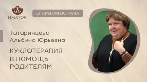 Куклотерапия в помощь родителям