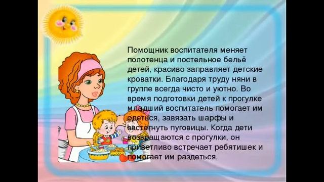 Познавательно исследовательская деятельность Труд младшего воспитателя смотреть онлайн
