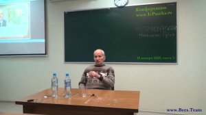 Кашковский В.Г. в Иваново, конференция часть 1 из 4