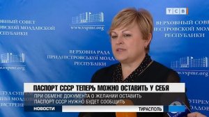 Паспорт СССР теперь можно оставить у себя