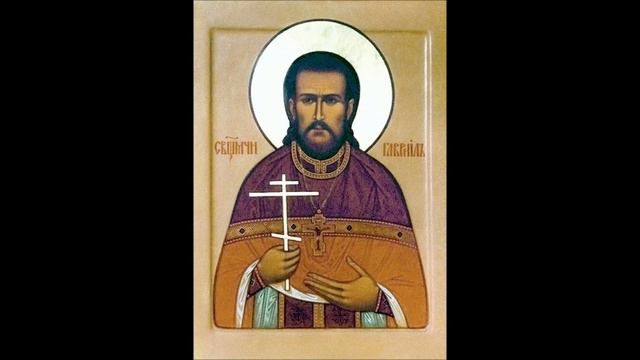 СВЯЩЕННОМУЧЕНИК ИЕРЕЙ ГАВРИИЛ МАСЛЕННИКОВ.