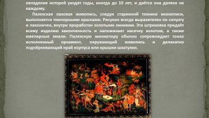 История Палеха