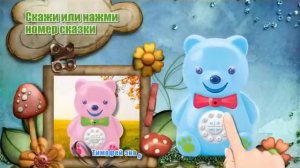 Интерактивный мишка ТИМОФЕЙ (www.superchado.ru)