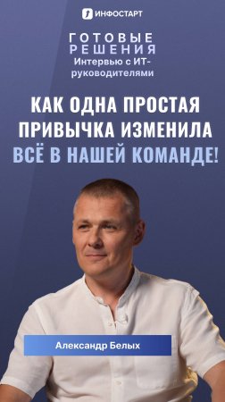 Как одна простая привычка изменила всё в нашей команде! 😳